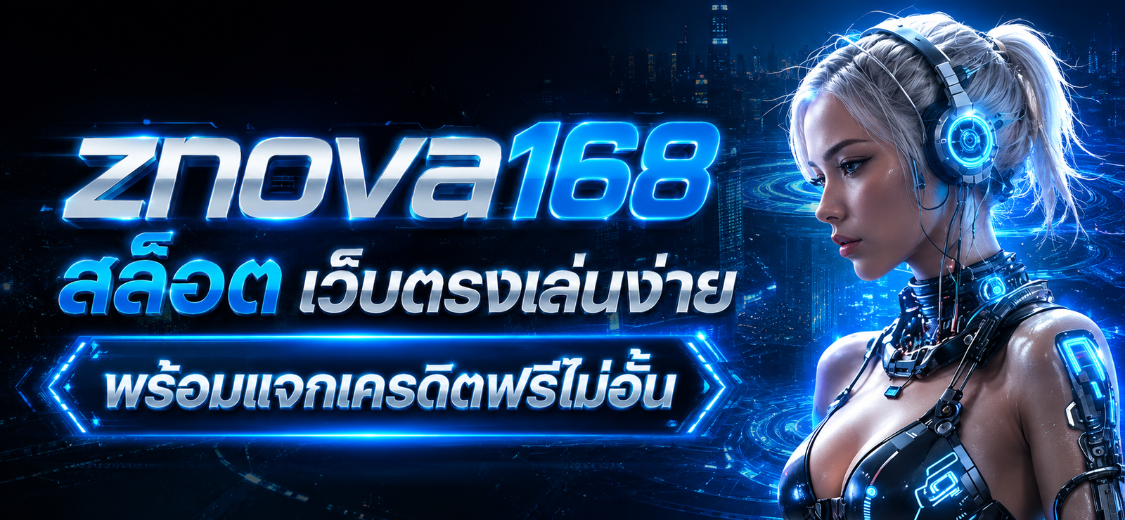 แบนเนอร์ ZNOVA168 สล็อตออนไลน์ธีมไซเบอร์ พร้อมตัวละคร AI และข้อความสล็อตเว็บตรงเล่นง่าย พร้อมแจกเครดิตฟรี